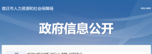 宿迁21人，拟兑现人才“购房券”！