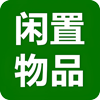 闲置交易